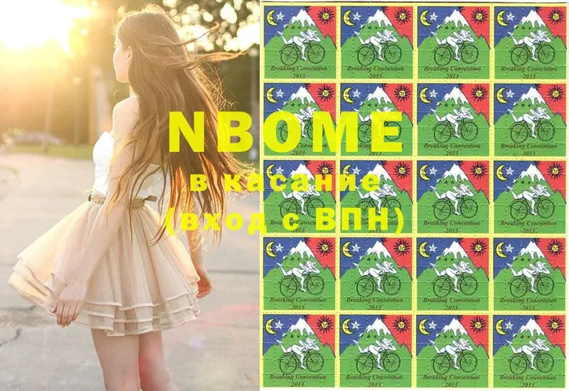 Марки NBOMe 1,5мг  Камызяк 